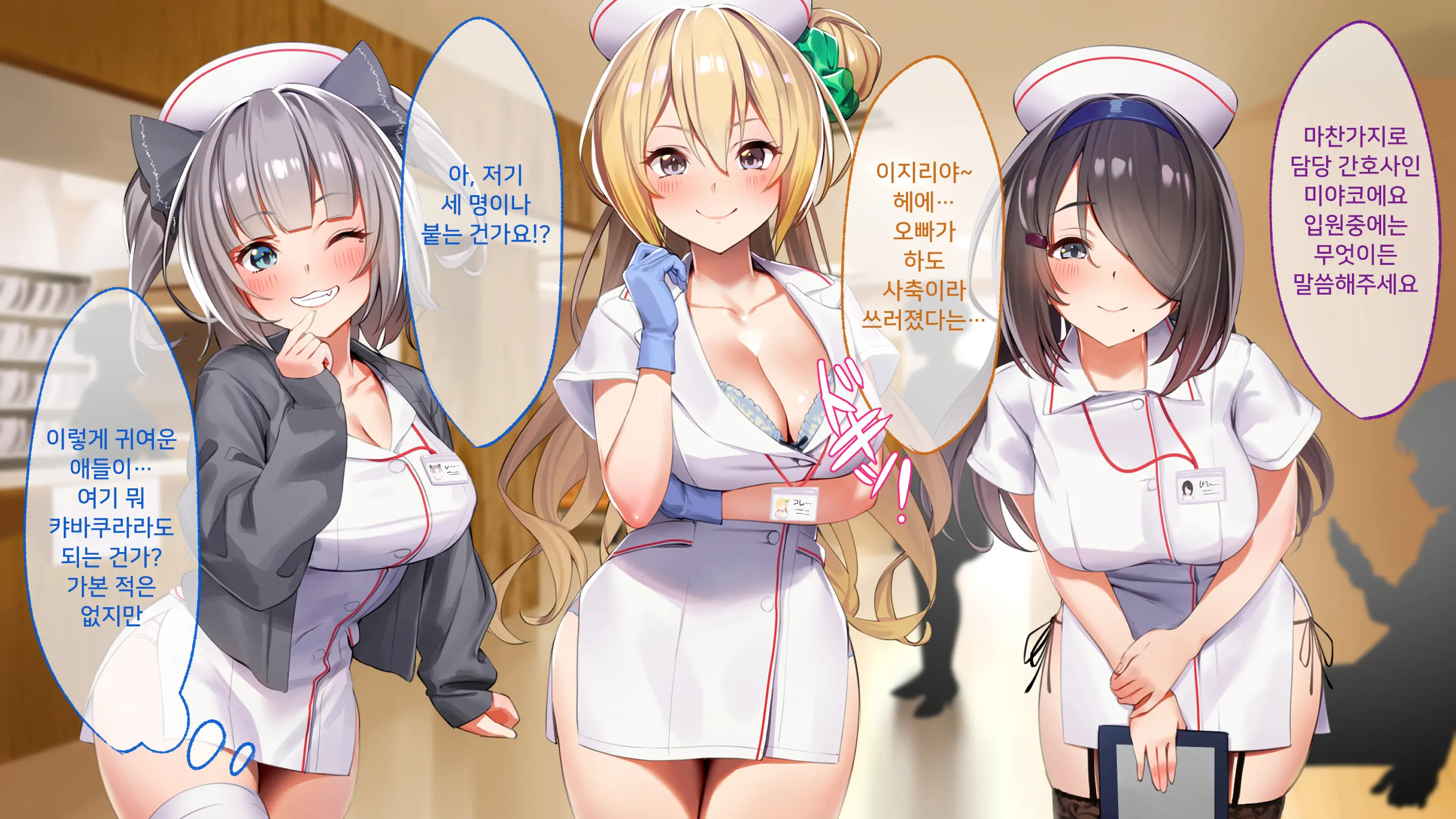 ハーレム病棟～スケベナースたちとヤりまくりな入院性活～
